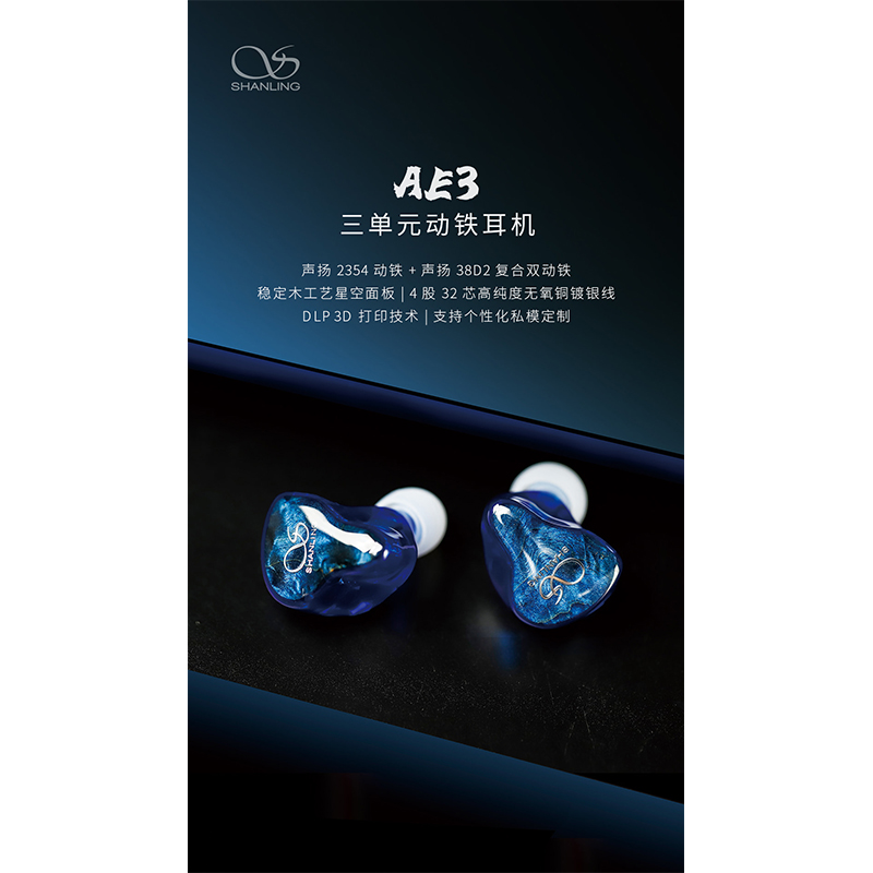 千元新声代，四不像的真正图片2023年 AE3三单元动铁耳机，闪耀出道。